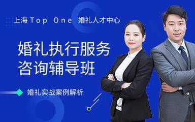 91选校 专业婚庆策划师培训课程，助力梦想起航