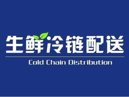 上海到温州冷冻运输公司 上海到温州冷藏物流公司
